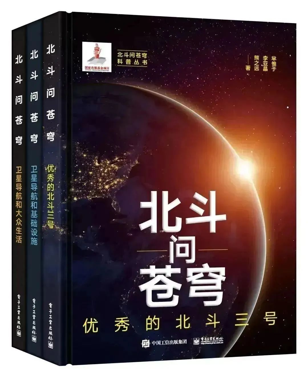 北斗问苍穹1.png 图片