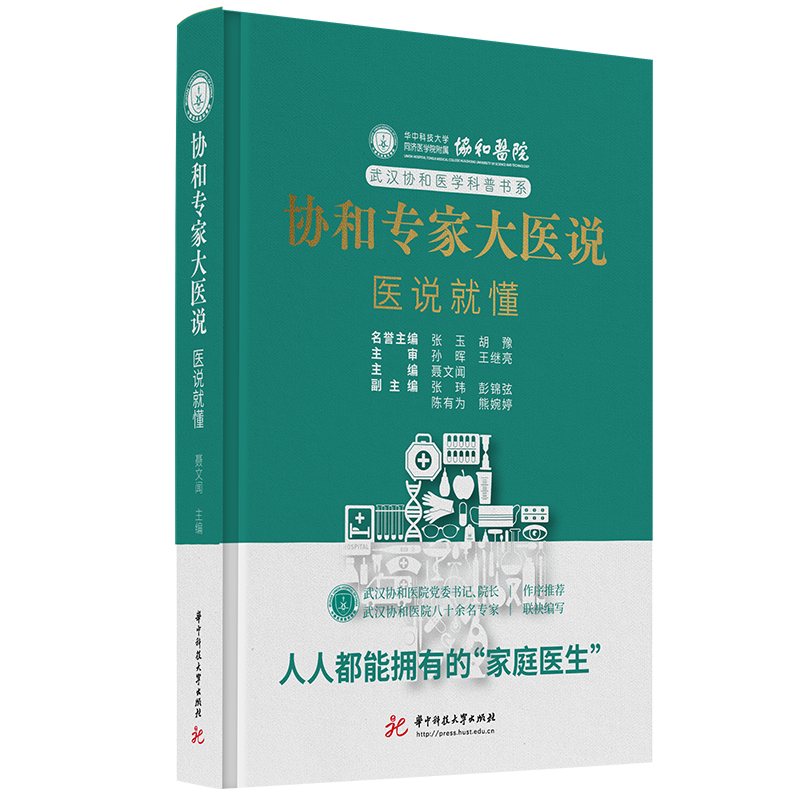 协和专家大医说.png 图片