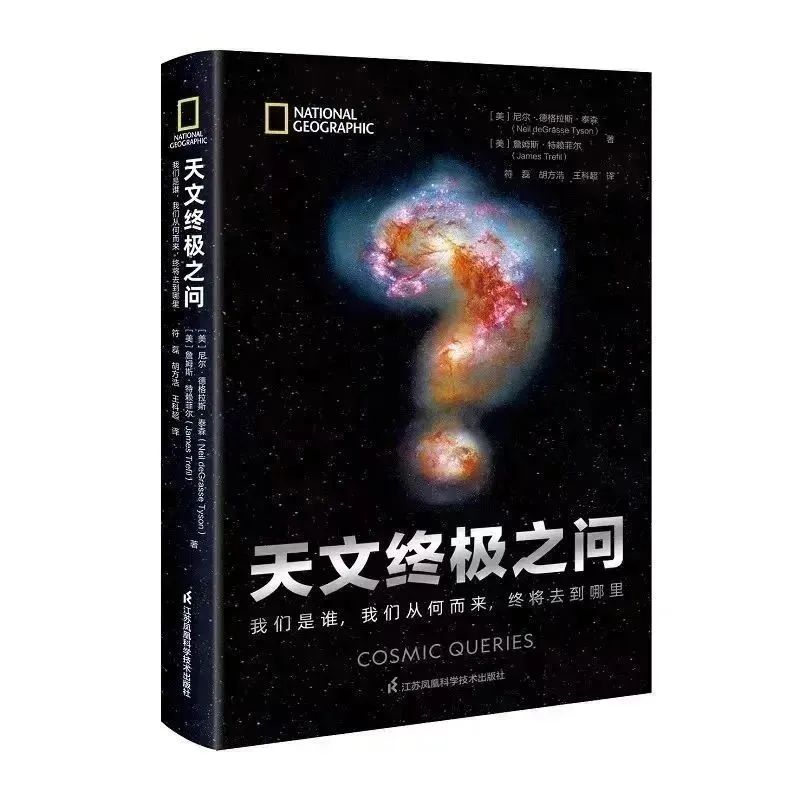 天文终极之问.jpg 图片